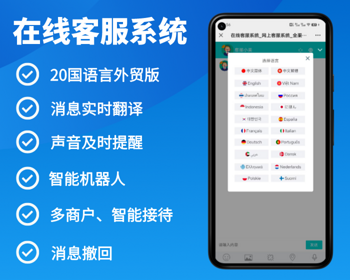 【2026国际二十种语言防黑外贸版】多商户无限坐席在线客服系统源码|带机器人带翻译| - ThinkPHP