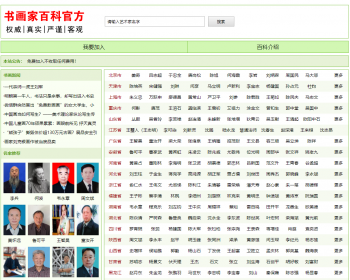 书画家百科网艺术百科网站源码带后台数据PHP新加固版