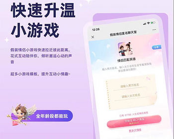 假装聊天情侣快速升温小游戏匿名聊天室社区交友吸进项目扩列免公众号易支付分销源码 - PHP