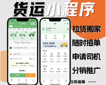 拉货货运搬家小程序系统跑腿源码 - ThinkPHP