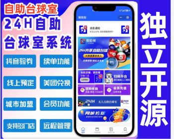 24H共享自助台球厅小程序系统源码 - ThinkPHP