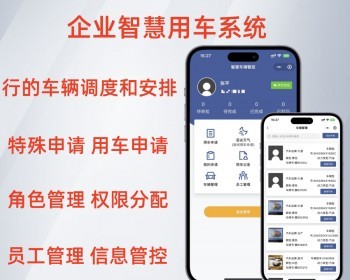 企业级智慧用车 车辆管理系统小程序源码 - PHP