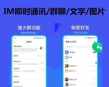 运营版本IM即时通讯系统在线聊天群聊源码语音视频在线通话平台系统搭建 - ThinkPHP