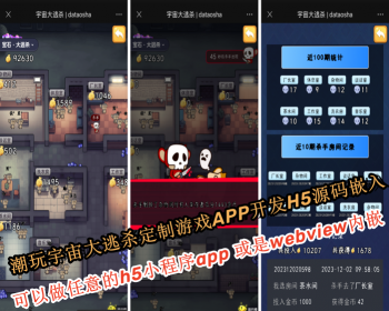 【火爆风口项目】潮玩宇宙大逃杀定制游戏APP开发无聊猿矿山商城管理系统H5源码嵌入 - ThinkPHP