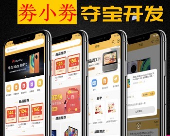 夺宝券小券APP小程序平台搭建积分返利活动云网购平台商城系统分销推广软件源码 - ThinkPHP
