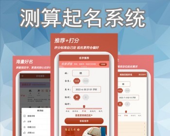 测算公司起名取名姓名开发配对小程序app宝宝小孩定制起名网站八卦罗盘线上上香源码 - ThinkPHP