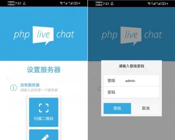 经典在线客服Live Chat Pro源码 带App 带详细视频教程 支持无限客服 - PHP