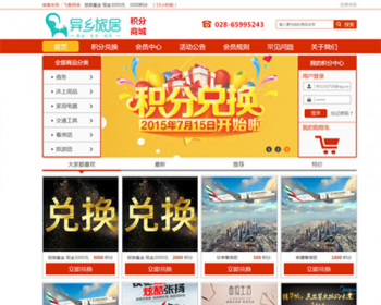 积分商城源码积分兑换平台系统网站源码后台生成兑换码 - ThinkPHP