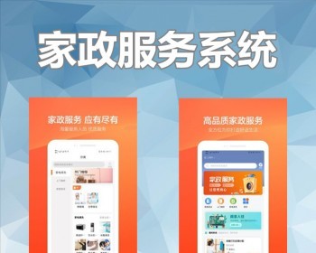 家政系统小程序app开发同城家政上门保洁服务在线预约定制同城信息分类源码系统 - ThinkPHP