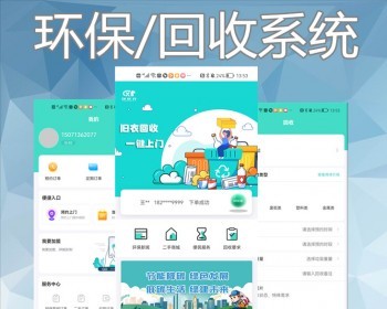 旧物回收小程序APP系统定制旧衣上门回收垃圾分类开发环保回收h5系统源码 - ThinkPHP