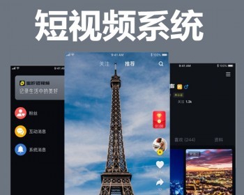 短视频直播APP影视礼物开发短剧小剧场定制商城带货打赏小程序源码刷一刷防某音系统聊 - ThinkPHP
