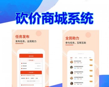 砍价真人帮开发任务秒杀拼团源码积分多商户小程序公众号定制分销代理线上购物社区团 - ThinkPHP