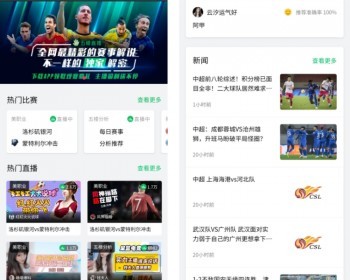 体育赛事app小程序娱乐直播神器系统软件篮球比赛资讯转播H5网页平台源码搭建 - ThinkPHP
