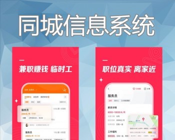 求职招聘APP小程序系统开发人力资源同城信息h5定制展示发布同城招人源码系统 - ThinkPHP