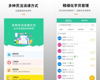 教务管理APP排课课程报名系统小程序培训机构学员管理排课消课家校互动平台源码搭建 - ThinkPHP