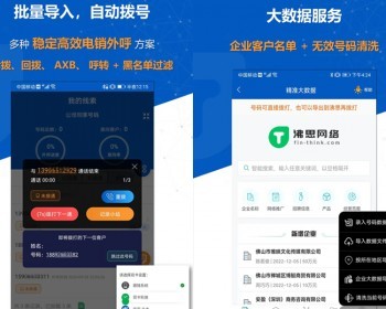电销系统外呼回拨拓客外呼APP小程序自动拨号批量导入通话录音智能辅助平台源码搭建 - ThinkPHP
