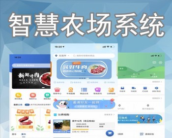 智慧农场农业系统开发h5小程序共享农场租地种植定制畜牧认养可视化养殖系统app源码 - ThinkPHP