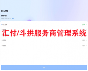 汇付斗拱/斗拱服务商/斗拱聚合支付/微信支付宝支付银联快捷/管理系统 - PHP