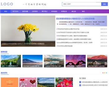 帝国CMS模板个人博客美文佳句文章资讯自适应手机网站源码 - PHP