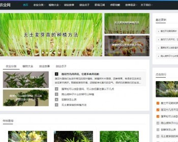 帝国cms农业花卉网站手机自适应模板 帝国cms网站行业农业模板源码整站带数据 - PHP