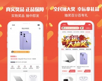 夺宝券小券APP商城软件系统小程序源码竞拍拍卖溢价积分返利商城拼团秒杀平台搭建 - ThinkPHP