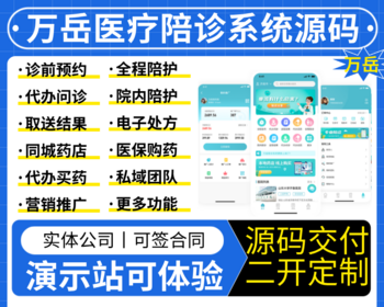 医院陪诊系统源码丨线上问诊APP丨看病陪护小程序丨诊前预约挂号排队代办电子处方源码 - ThinkPHP