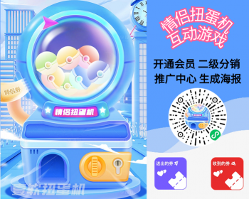 2026正版,情侣兑换券小程序源码,情侣扭蛋机,情侣飞行棋管理对接官方支付风口项目 - ThinkPHP