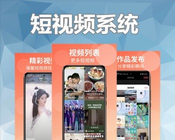 短视频刷视频h5开发一对一直播系统源码app定制带货直播挂车商城交友搭建系统源码 - ThinkPHP