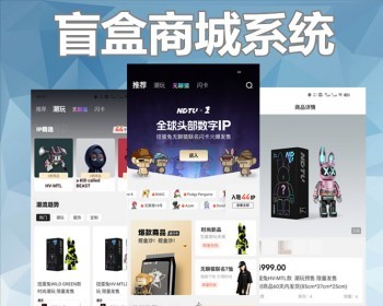 潮玩盲盒商城小程序开发软件一番赏海外多语言盲盒APP定制分销区块链拼团系统源码 - ThinkPHP