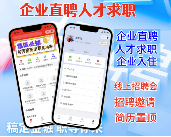 企业人才直聘求职招聘系统招聘会小程序系统 - ThinkPHP