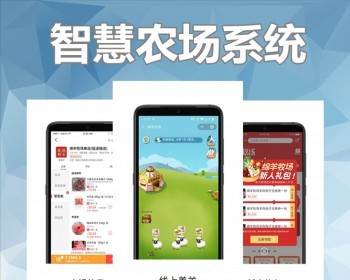 智慧农场游戏APP小程序开发共享种植认养租赁组地定制h5系统源码搭建 - ThinkPHP