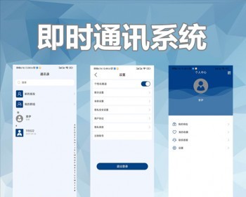 im即时通讯app开发单聊群聊音视频通话双向撤回定制源码搭建售源码 - ThinkPHP