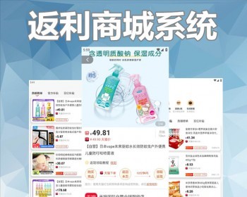 全返系统APP消费购物积分开发兑换返现分销商城模式定制小程序返利佣软件源码 - ThinkPHP
