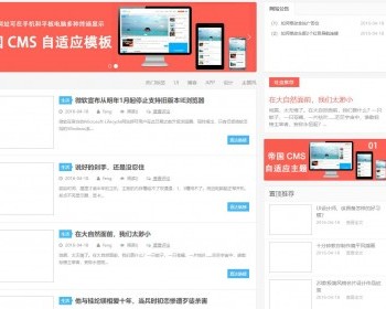 帝国cms7.2个人文章博客类网站模板主题自适应手机端整套网站源码 - PHP