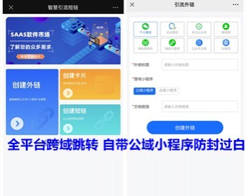 智慧引流短链 抖音卡片自动回复短网址外链跳转微信公众号群视频号 亲测 - ThinkPHP