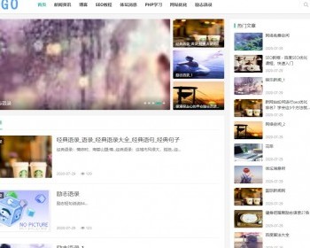 ​帝国cms白色简洁娱乐新闻资讯类网站模板 帝国模板带手机自适应资讯整套模板源码 - PHP