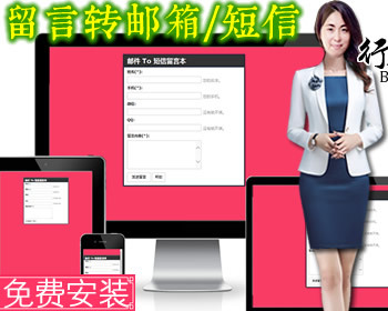 php留言板转发到邮箱,留言发送到短信通知,留言信息转到邮箱,留言转短信