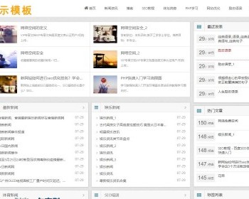 帝国cms门户新闻资讯自媒体博客网站模板帝国模板娱乐媒体类自适应响应式整套网站源码 - PHP