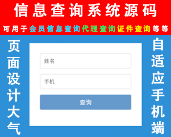 信息查询系统源码证件证书查询代理查询会员信息查询个人资料查询考生人员证书查询代码 - PHP