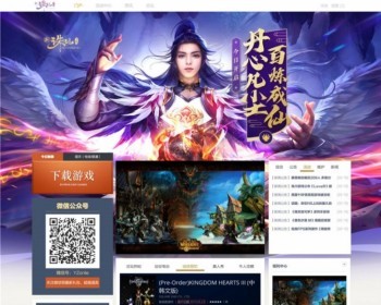 Discuz简约大气远征游戏通用网站模板游戏官网网站源码游戏官网模版源码远征游戏官网模 - PHP
