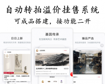 转拍/寄售/溢价抢购/竞拍商城/商品中奖/ 投资理财 线上商城 积分商城系统源码搭建 - ThinkPHP