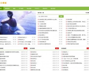 帝国cms模板养生旅游资讯文章网站通用模板新闻资讯 帝国新闻模板自适应源码 - PHP
