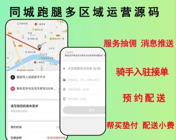2026仿UU同城跑腿系统小程序源码 - ThinkPHP