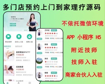 2026多门店预约服务上门到家足疗理疗系统源码不依托微信可二开国际版本 - ThinkPHP