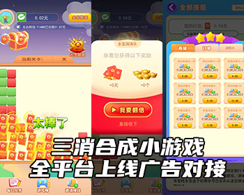 三消源码消除星星小游戏小程序海滨消消乐APP微信流量主接广告一条龙搭建二开定制开发 - ThinkPHP