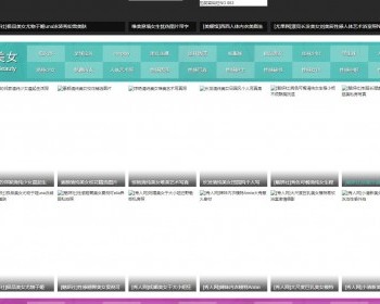 帝国CMS运营级别图片站整站模板多种图片套图展示运营模式响应式整站源码 - PHP