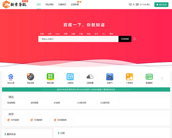 简洁大气导航网址站源码分类目录分类导航精美大气网址主题垂直行业模板自适应手机端 - PHP