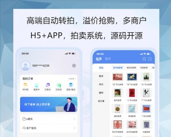 转拍竞拍系统APP定制溢价商城小程序开发抢购寄卖转售拍卖源码系统搭建 - ThinkPHP