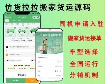 2026仿拉货货运搬家小程序系统跑腿源码 - ThinkPHP