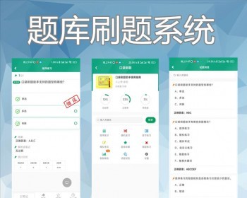 刷题做题考试小程序h5定制源码线上答题教育培训开发软件题库系统APP源码 - ThinkPHP
